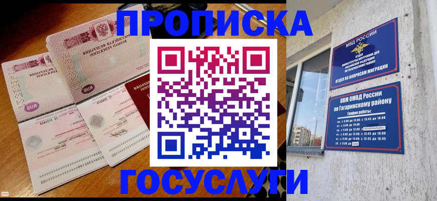 временная регистрация купить в Щёкино