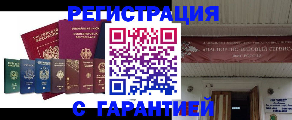 временная регистрация для школы в Щёкино