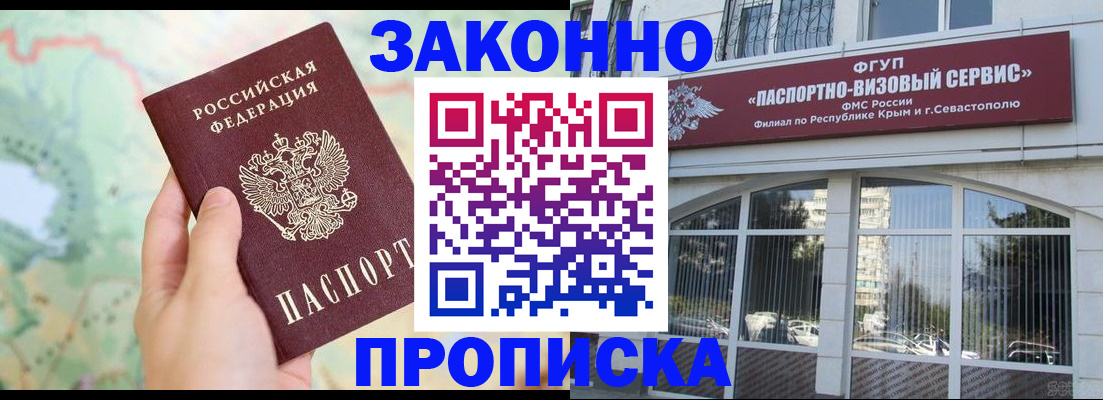 временная регистрация для школы в Щёкино