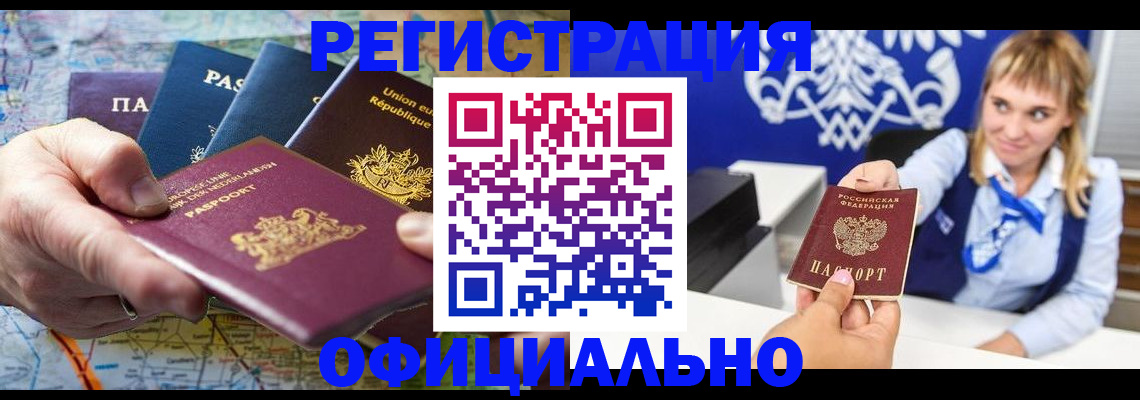 прописка в Щёкино